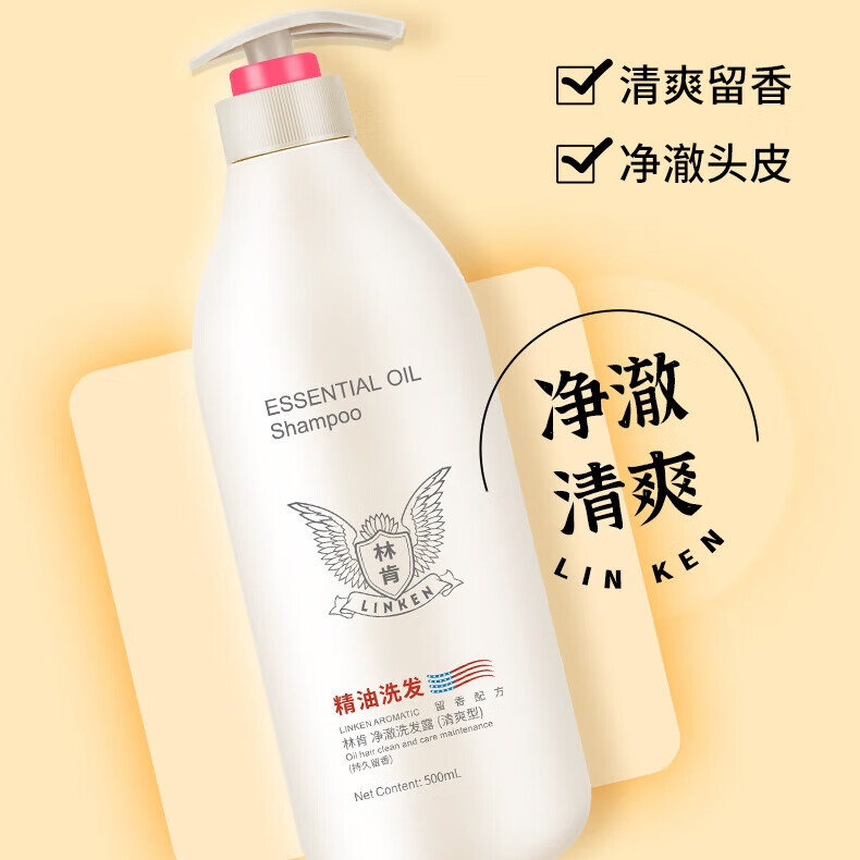 林肯净澈清爽香水洗发水800ml控油型防毛躁厂家供男女通用蓬松洗发露 精油净澈控油洗发露800ml