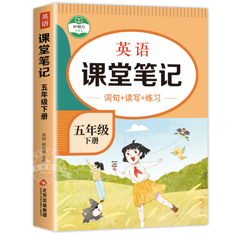 五年级下册英语课堂笔记小学生5年级下学霸笔记随堂笔记教材全解 英语