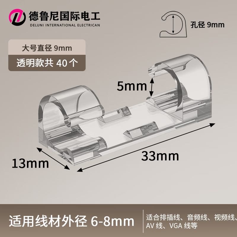 德鲁尼国际电工居家必备免打孔无痕理线器电线固定器自粘数据线卡扣收纳网线走线 大号理线器-40只