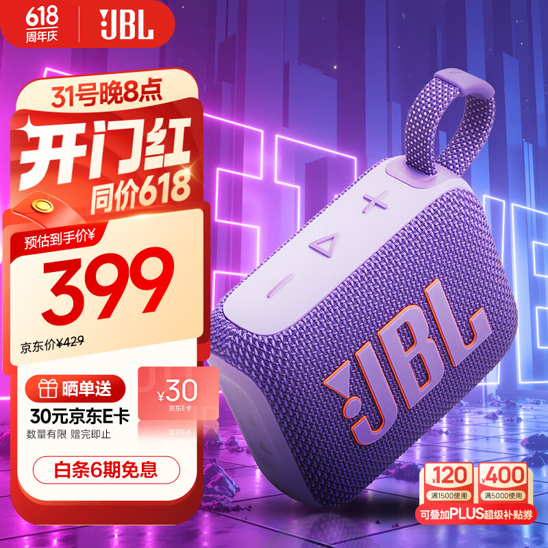JBL GO4 音乐金砖四代 蓝牙音箱 户外便携音箱 电脑音响 低音炮 jbl go4 音响 礼物小音箱 烟影紫