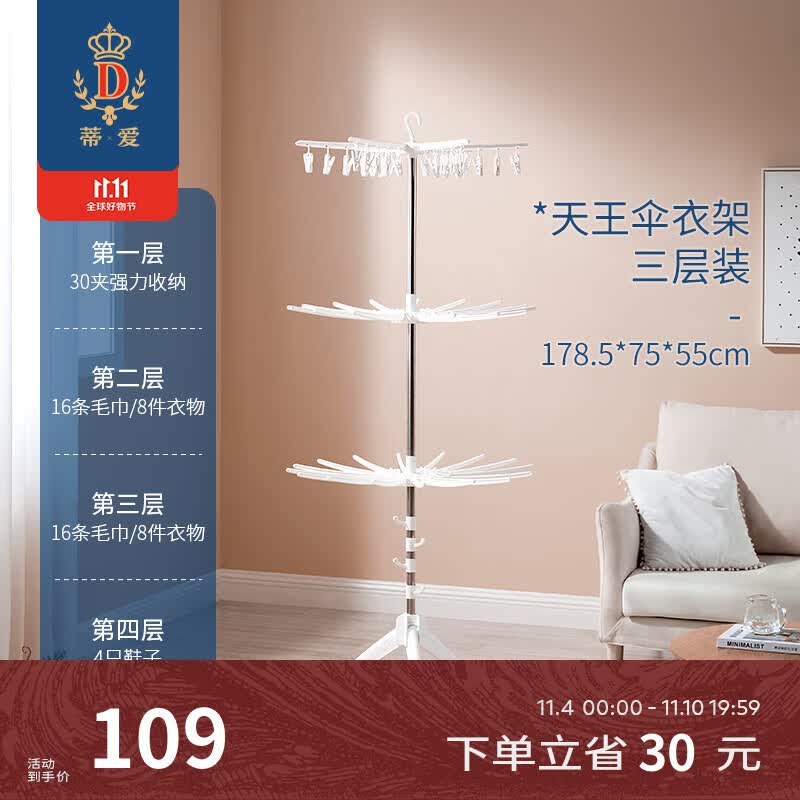 蒂爱婴儿晾衣架落地折叠多功能大容量晾晒宝宝毛巾袜子尿布架 三层装高性价比高么？