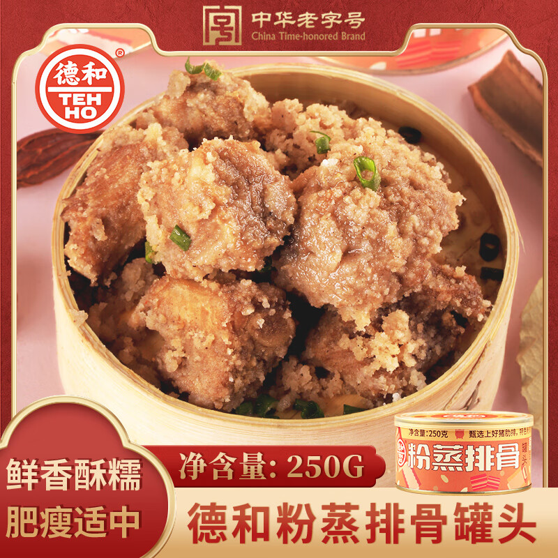 德和（TEH HO）紅燒肉梅菜扣粉蒸肉八寶飯家常菜系列組合預(yù)制菜下飯菜肉罐頭 粉蒸排骨250g