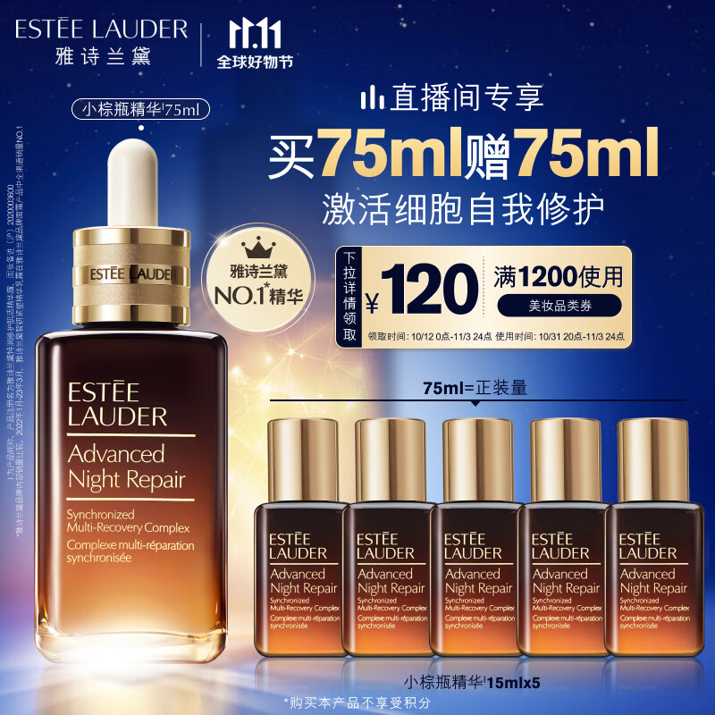 雅诗兰黛小棕瓶特润修护精华液75ml护肤品套装化妆品礼盒生日礼物送老婆怎么看?