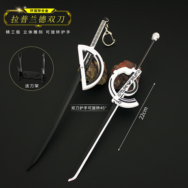 激射明日动漫游戏周边方舟流德狗拉普兰德双刀武器模型合金挂件钥匙扣