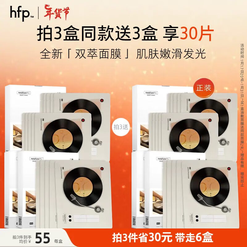 HomeFacialPro hfp油橄榄双萃润泽面膜5片 补水保湿舒缓敏感肌护肤品男士女