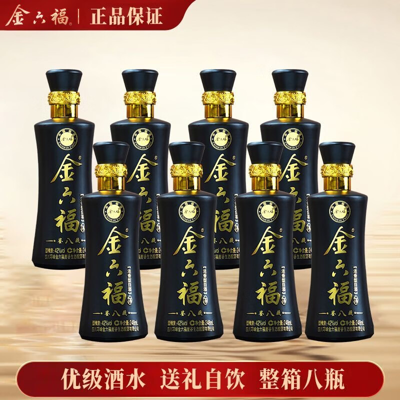 金六福浓香型白酒8瓶礼盒装窖藏42度纯粮食酿造优级特价白酒 42%vol