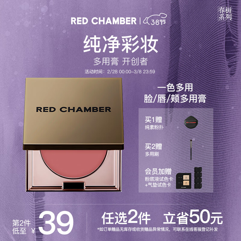 朱栈（red chamber）rc多用膏腮红眼影修容唇膏口红【肉桂桃茶】乐葵 情人节礼物