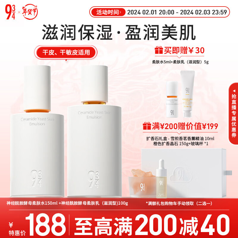 934神经酰胺酵母柔肤磨皮水乳液洗面奶补水保湿护肤套装943男女适用 【磨皮水乳】柔肤水+滋润柔肤乳