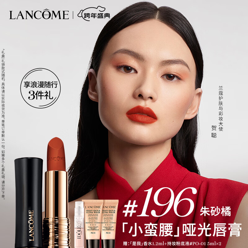 兰蔻196口红哑光雾面朱砂橘经典胡萝卜色唇膏化妆品礼盒生日礼物女