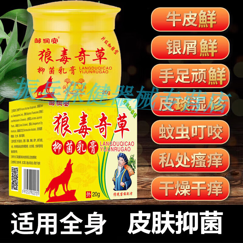 【jd大药房同款直售】邹润安 狼毒奇草抑菌乳膏抑菌痒狼毒软膏皮肤