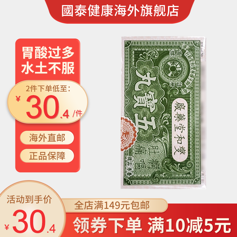 香港燮和堂 五宝丸 五宝散 太田胃散 胃酸躲过消化不良水土不服 肠胃