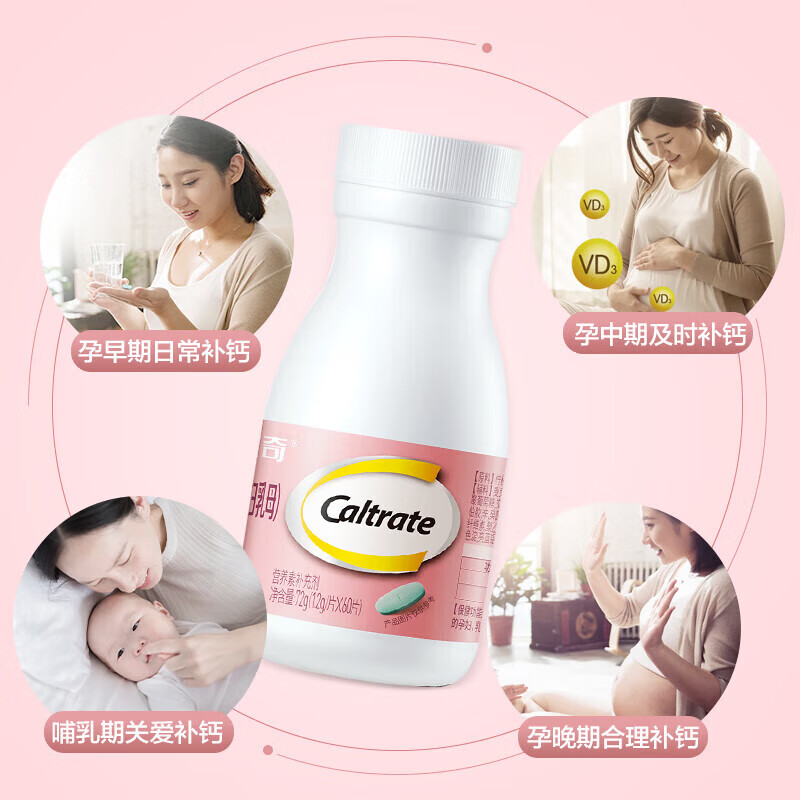 钙尔奇孕妇乳母钙片孕初期早期晚期补钙哺乳期备孕期维生素D3好吸收柠檬酸钙片 孕妇钙60粒*2（40天量）