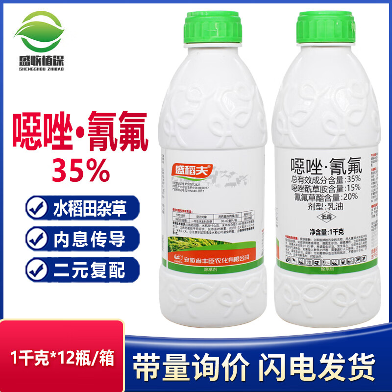 噁唑氰氟35%噁唑酰草胺 氰氟草酯水稻田青稗千金子马塘稗草除草剂 1kg