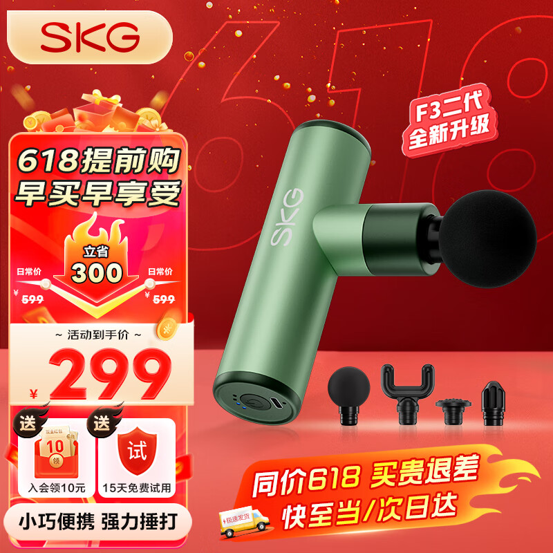 SKG 未来健康 F3-2小钢炮 筋膜枪