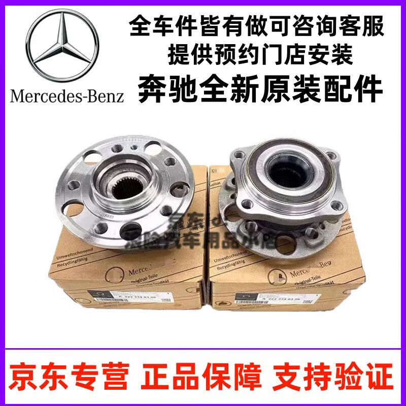 適用于奔馳 原廠軸承前輪軸承前車輪軸頭后輪軸承輪轂軸承總成 后輪軸總成【全新原廠】 奔馳GLE300 GLE350 GLE400