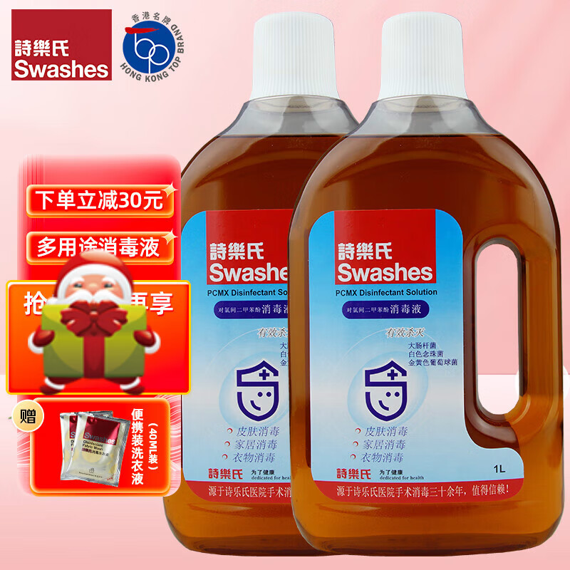 詩樂氏多用途消毒液1l*2瓶套装 对氯间二甲苯酚成分 甲苯酚成分