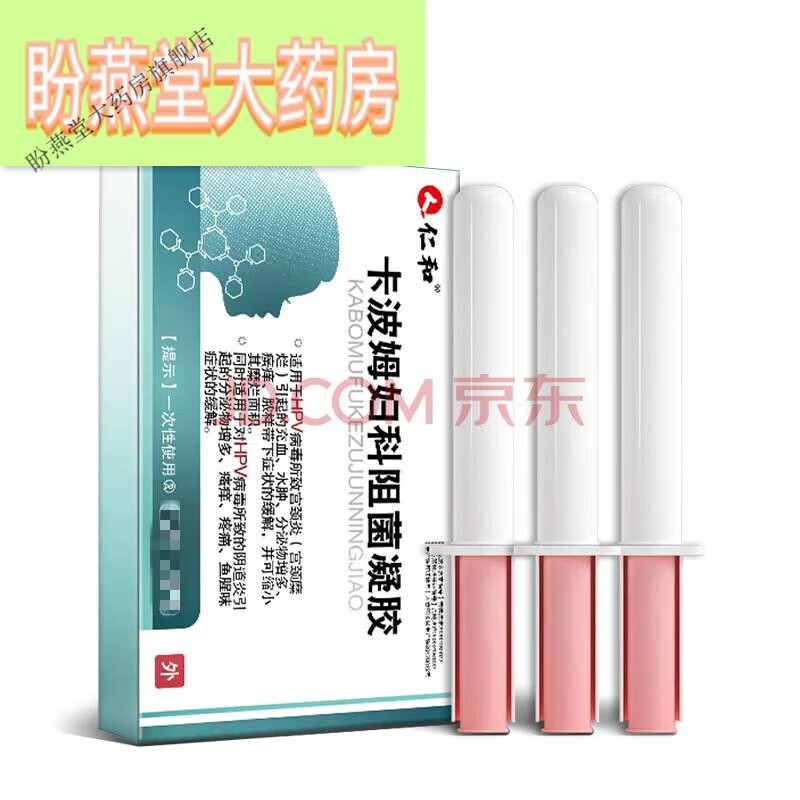 抗hpv凝胶卡波姆妇科阻菌凝胶3g5支 抗干扰素妇科凝 1盒