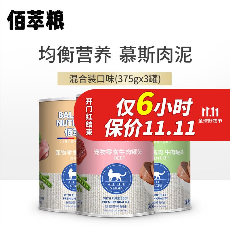 佰萃粮猫罐头 整箱装猫零食慕斯营养成猫幼猫湿粮 随机混合装(375g×3罐)怎么看?