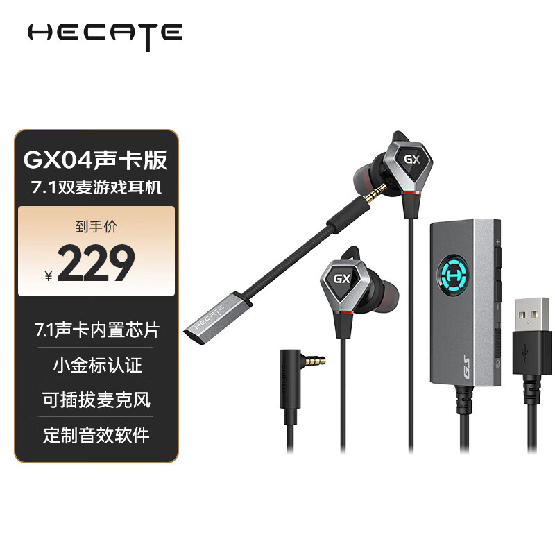 漫步者（EDIFIER）HECATE GX04声卡版入耳式游戏耳机带麦电竞吃鸡电脑办公会议手机直播耳麦7.1外置声卡 黑色怎么样,好用不?