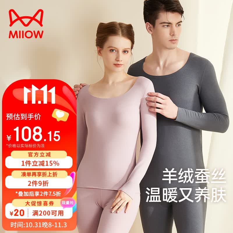 猫人男士德绒无痕发热保暖内衣男羊绒蚕丝抗菌抗静电情侣秋衣秋裤套装怎么看?
