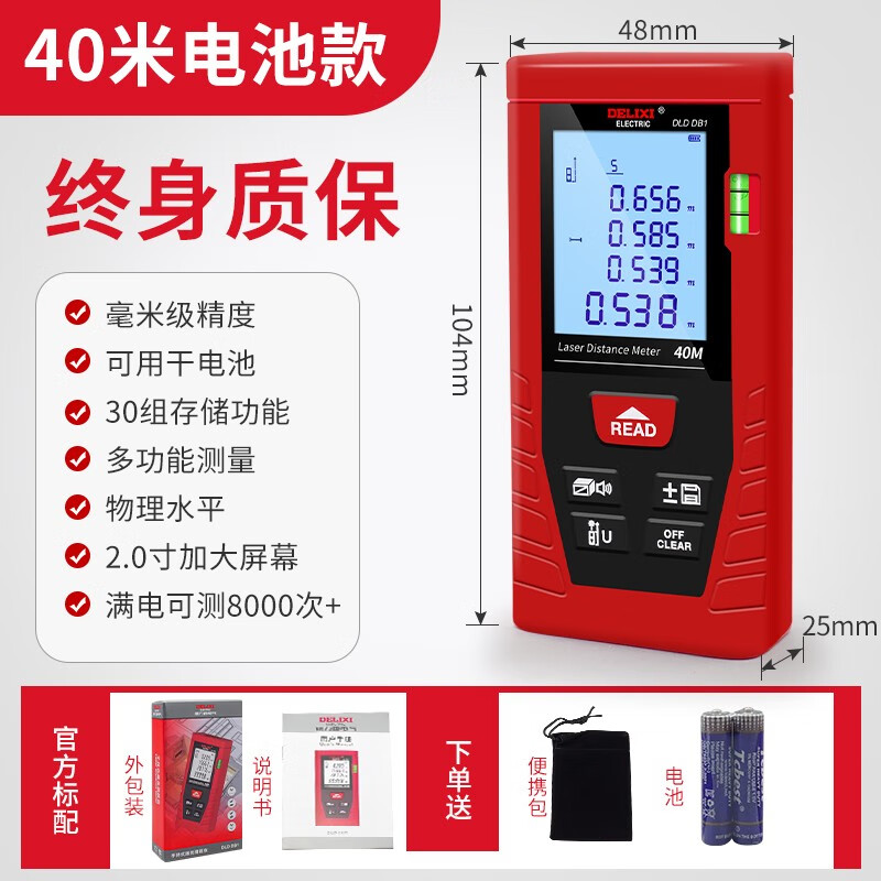 激光红外线测距仪高精度工具距离测量神器量房仪电子尺 40米电池款 单