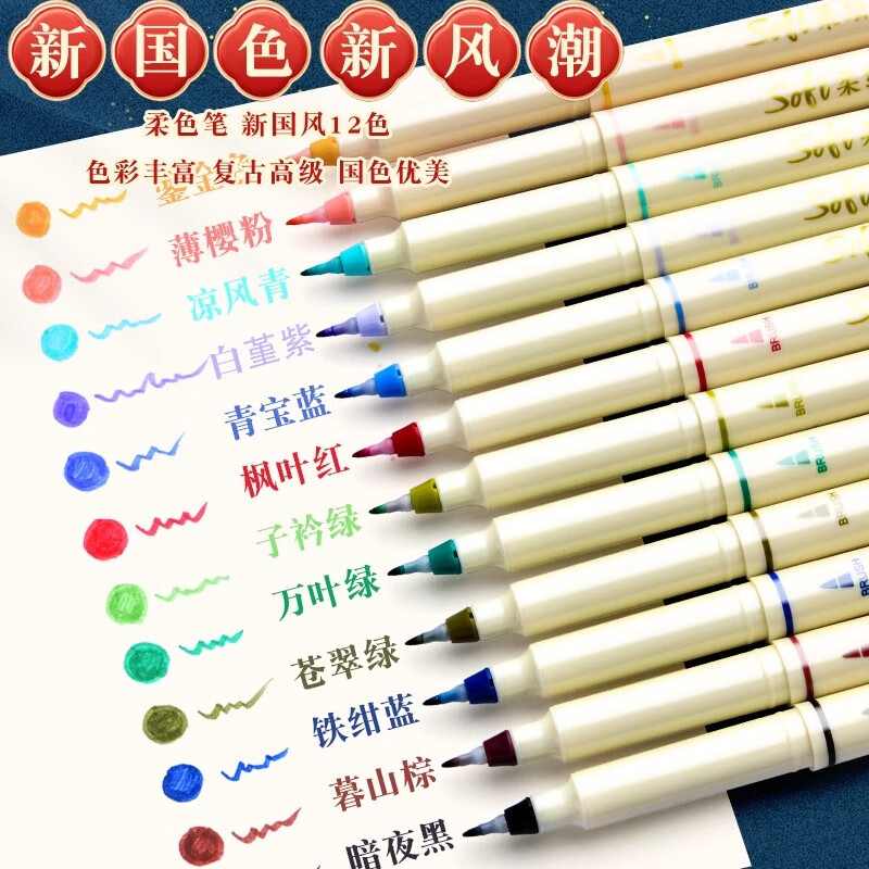 【开学季】金值 12色软头柔绘笔 12色新国色彩色秀丽笔柔顺笔软绘笔
