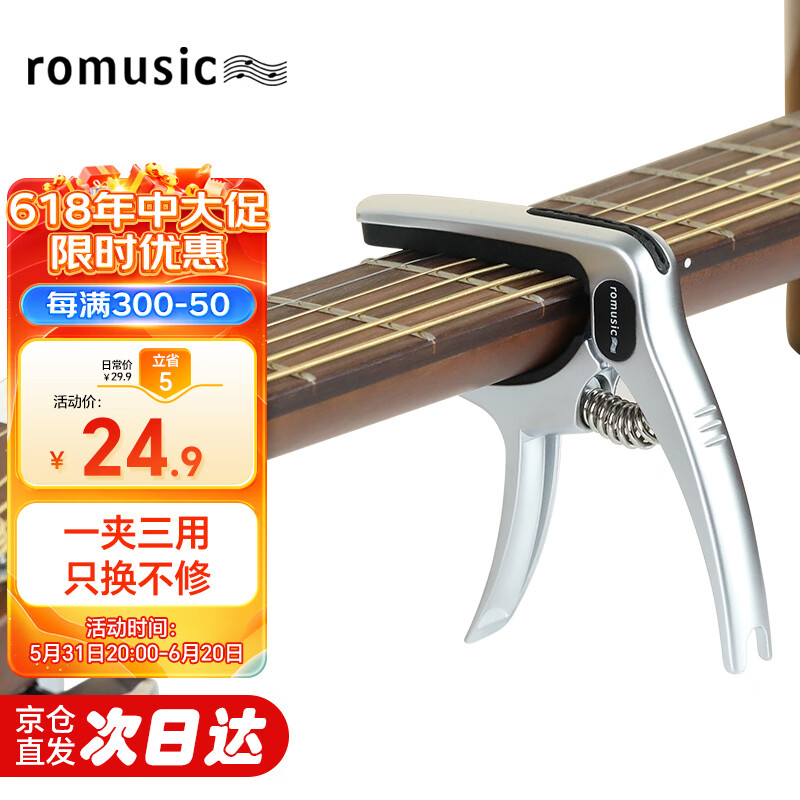 romusic变调夹吉他配件民谣吉他金属变音夹移调夹通用银色变调夹子