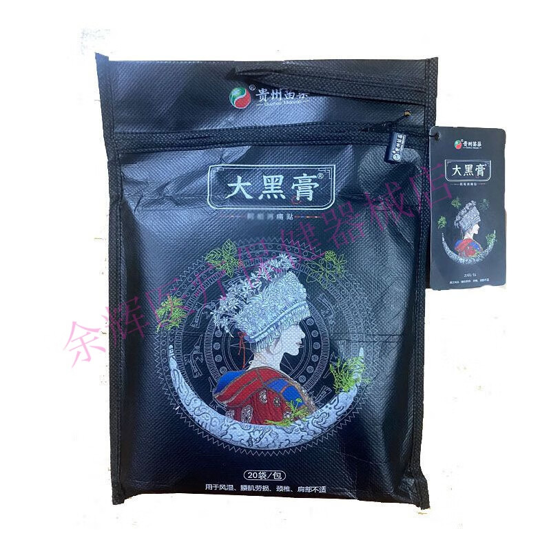 贵州苗药 大黑膏 肩周颈腰椎腿关节膝盖疼痛 一袋20贴