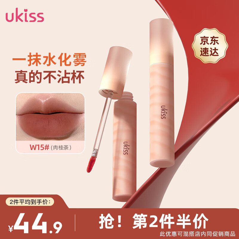 悠珂思（ukiss）水唇露3.3g W15肉桂茶 哑光雾面不沾杯丝绒保湿唇釉唇蜜唇彩唇泥