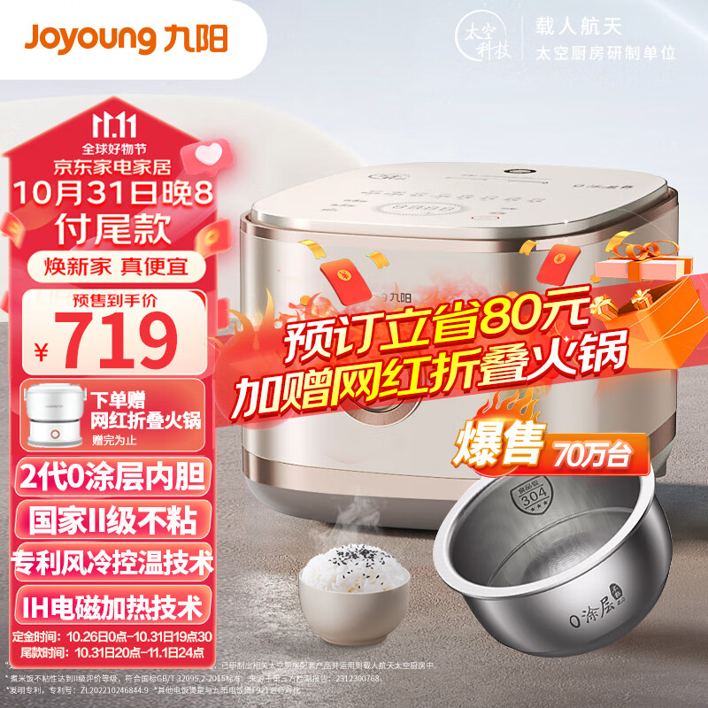 九阳（Joyoung）【2代0涂层】4升3-8人无涂层健康不粘电饭煲电饭锅1200W电磁IH加热4L不锈钢内胆40N1S太空系列使用感如何?