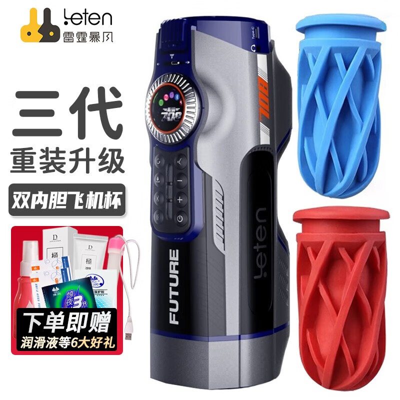 雷霆暴风leten未来舱708pro三代电动飞机杯未来仓全自动男性自慰器男