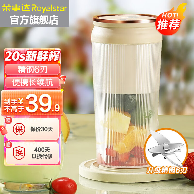 荣事达（Royalstar）榨汁机家用小型便携式无线电动果汁杯充电迷你榨汁杯手摇奶昔户外婴儿辅食料理杯 白鎏金【升级6叶刀抢购中】300ml