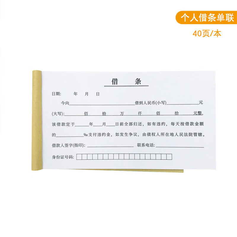 旭随个人通用表明债借使用方便书写顺滑胶装牢固条款清楚借条单欠条本