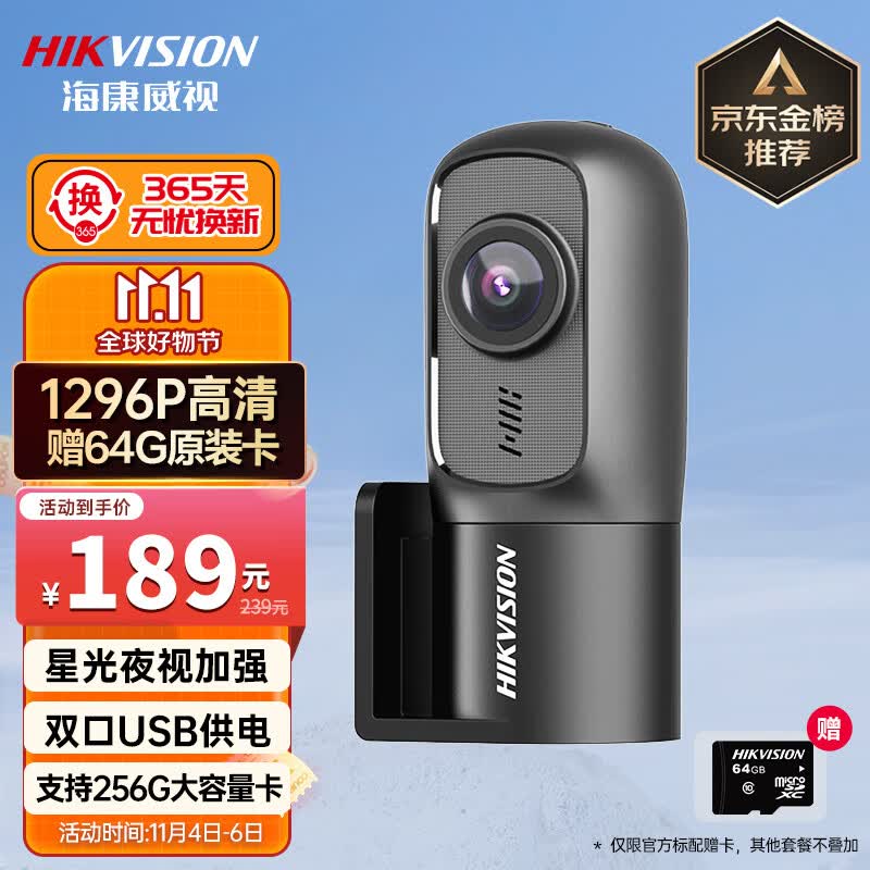 HIKVISION海康威视行车记录仪D1升级版 1296P高清星光夜视大广角 停车监控高性价比高么？