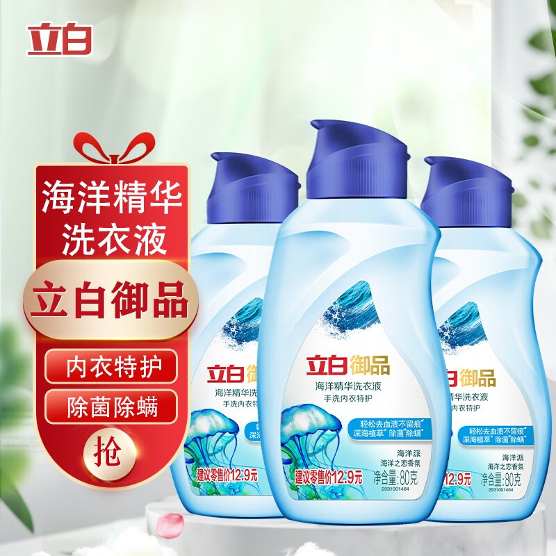 立白内衣洗衣液御品海洋精华除菌去渍去黄活性酶姨妈渍温和不伤手 海洋精华内衣洗衣液 80g*2瓶