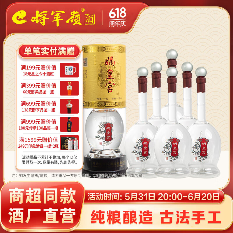 将军嶺【饮宴送礼】涉县 娲皇宫·一帆风顺41度 帆船酒 纯粮食高粱