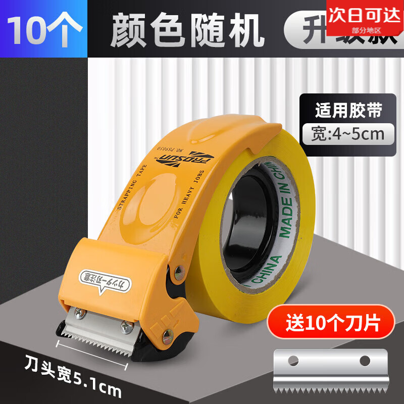 胶带打包机全金属全自动封箱器加厚透明胶带打包神器5cm6cm大小号胶带切割器物流快递电商快速打包塑料 金属升级款【宽4-5cm】10台【送10个刀片】