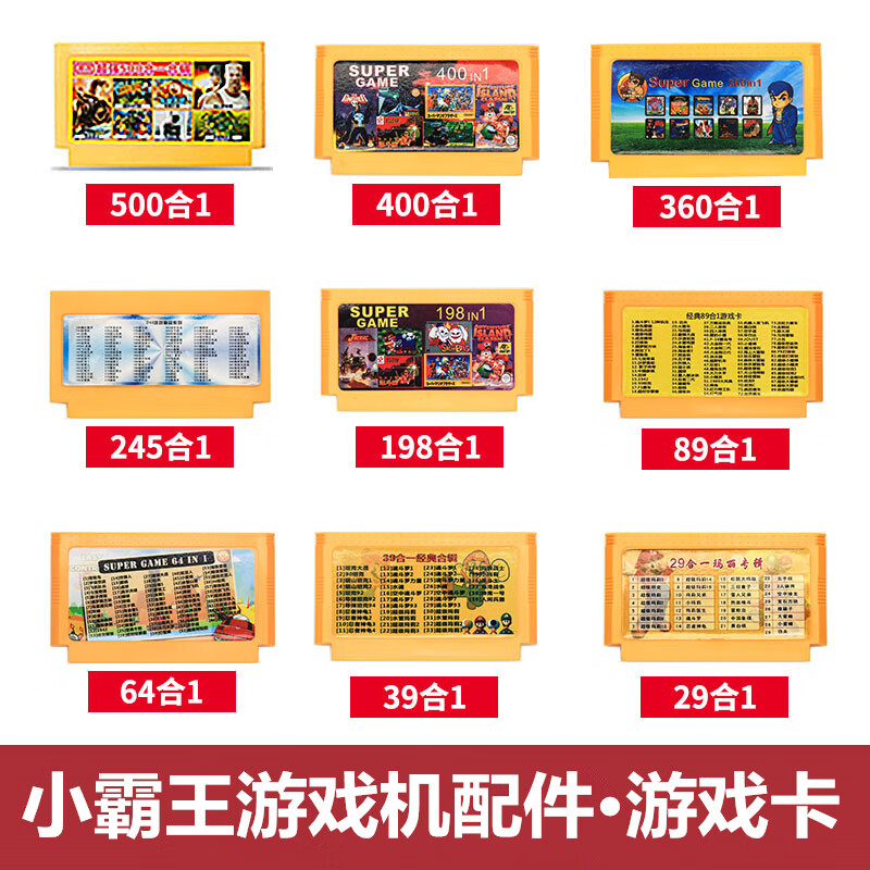 500合1游戏卡经典合集