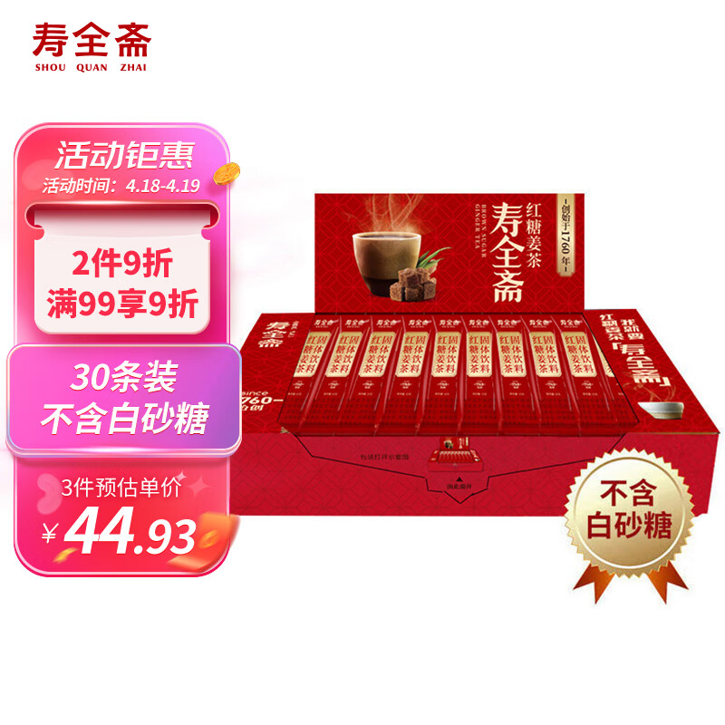 寿全斋 养生茶 红糖姜茶大姨妈可以喝姜枣茶 360g 生日礼物送女生