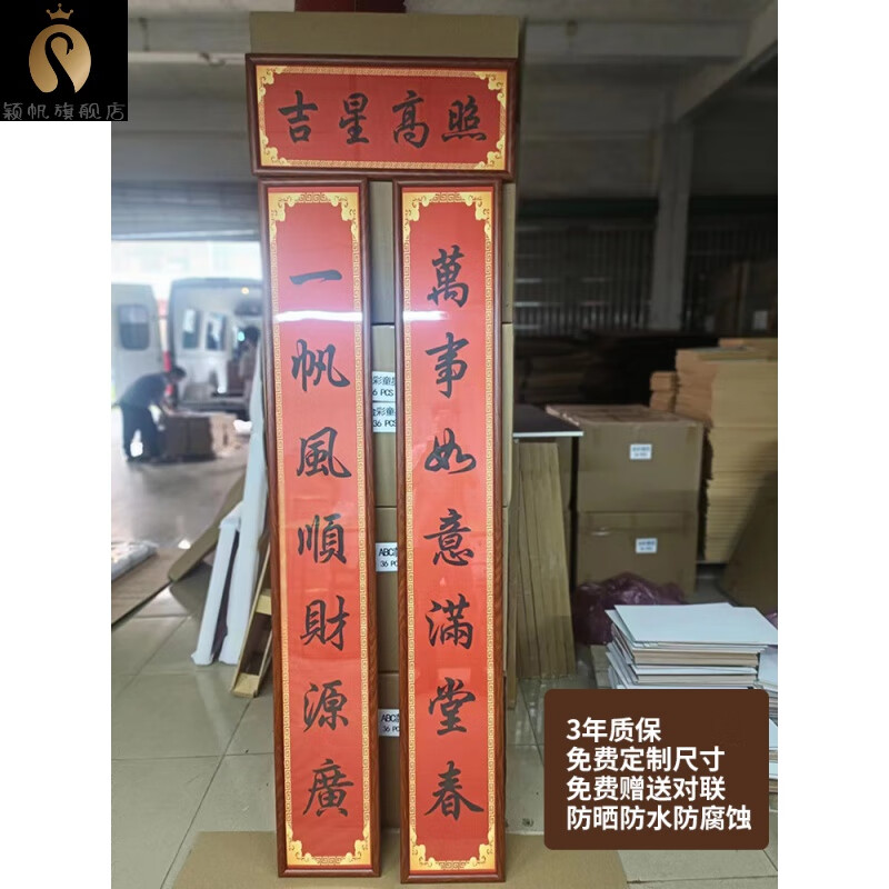 框架 新年春联框架新居大门对联框农村别墅对联框裱装框 ps材料经典