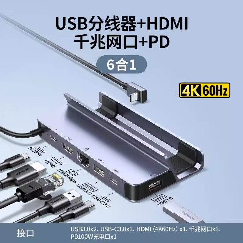 绿联 UGREEN绿联适用steamdeck拓展坞Rogally掌机typec扩展switch CM800-6合1