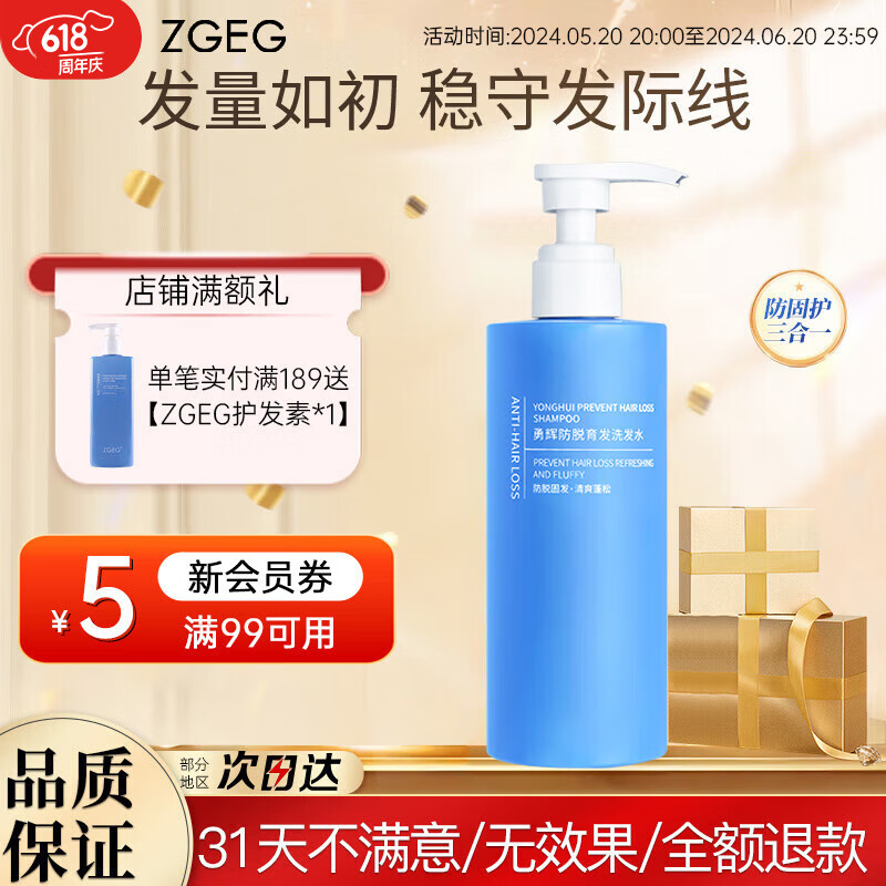 ZGEG强韧健发洗发水防断蓬松脱生姜滋润头皮清屑防痒去污洗发露 【防断强韧】洗发水400ML