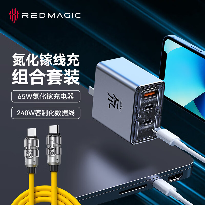 努比亚 65W氮化镓套装 +努比亚 240W客制化数据线PD3.1笔记本ipad适用黄色1.5米