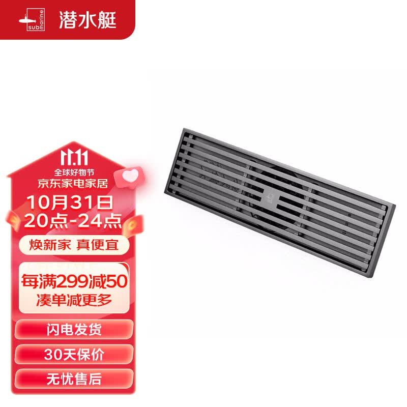 潜水艇（Submarine）MTKC50-30黄铜镀镍枪灰色拉丝地漏 30cm长条防臭干湿区通用50管径高性价比高么？