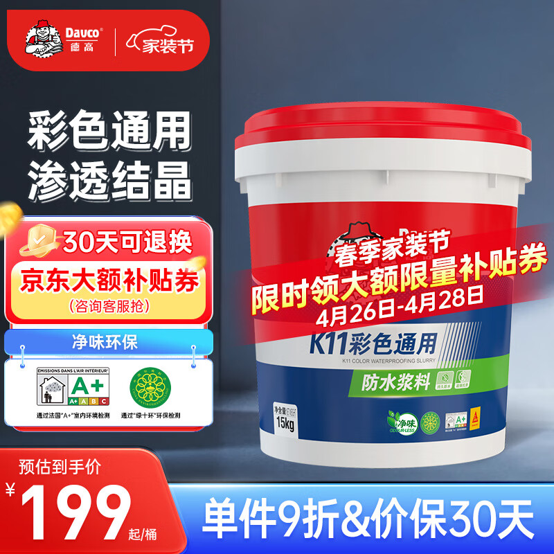 Davco 德高 K11彩色通用防水浆料15kg