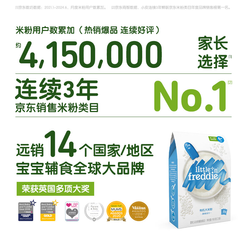 小皮(Little Freddie)【私域专享】高铁米粉有机婴儿米粉 宝宝营养辅食 6到9月+ 原味蓝莓藜麦3盒装 480g