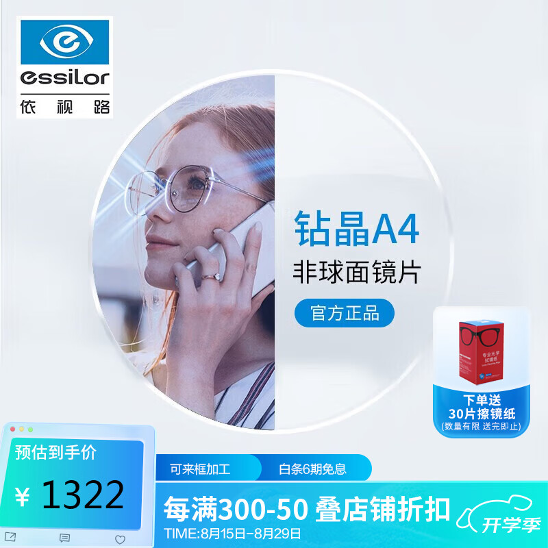 依视路essilor防蓝光钻晶a4树脂1.67依视美光学镜片定制片【2片装】