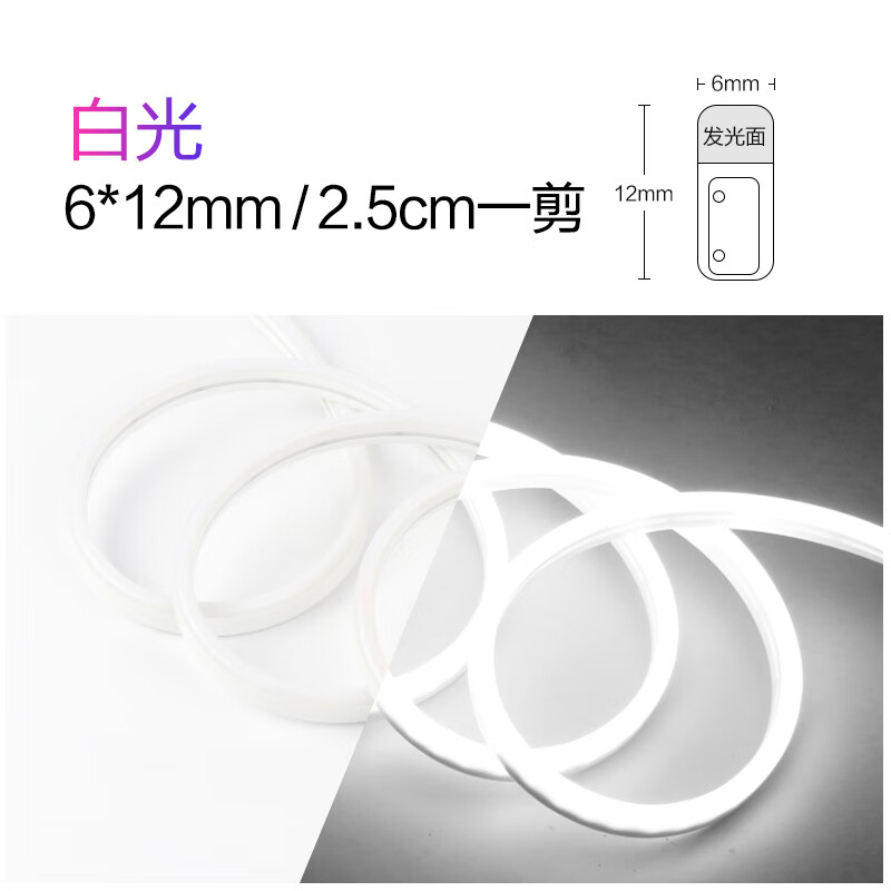 硅胶led软灯带柔性12v户外广告车内氛围防水灯条摩托车 白光尺寸6*