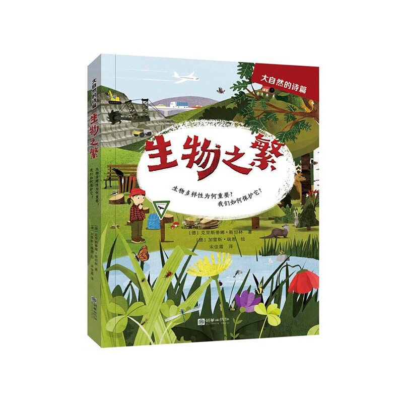 大自然的诗篇（全三册）地理生物学科知识 理科综合能力科普 6-15岁详情图