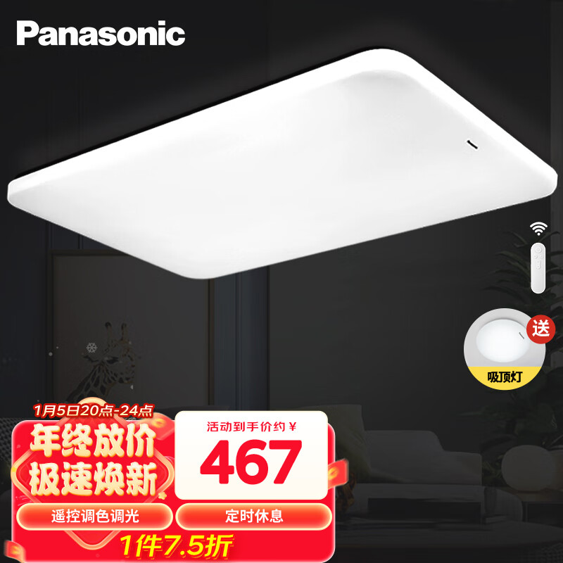 松下（Panasonic）客厅灯吸顶灯现代简约遥控调光调色灯具 超薄灯饰120瓦HHXZX036L